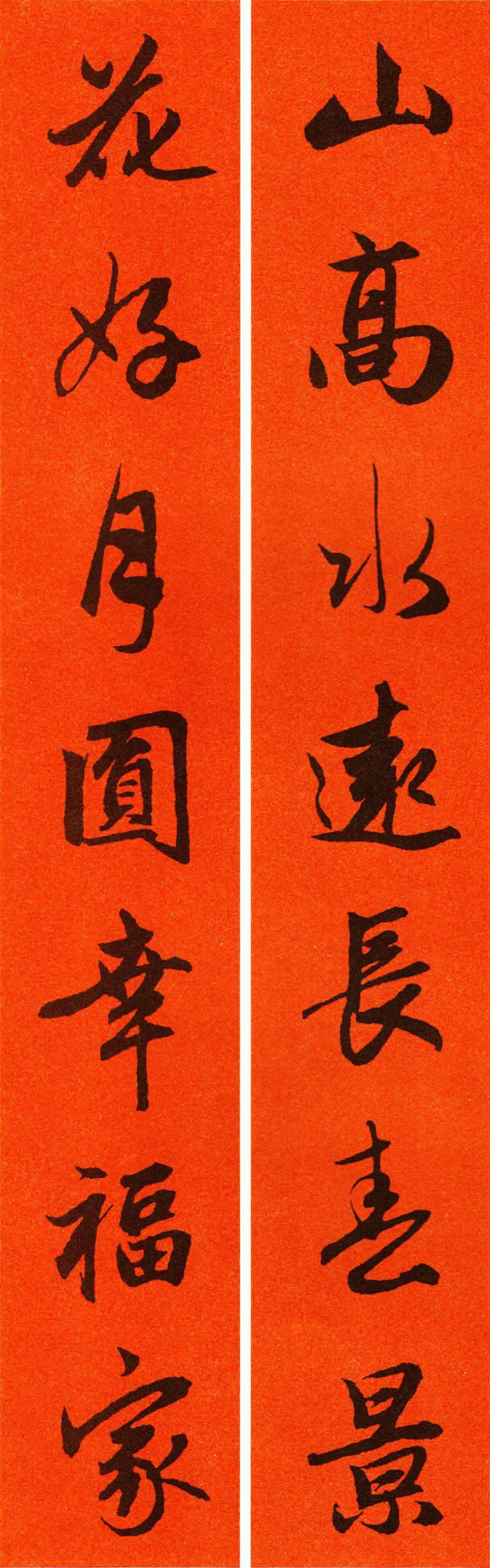 2024农历甲辰年 赵孟頫行书集字春联(附横批)