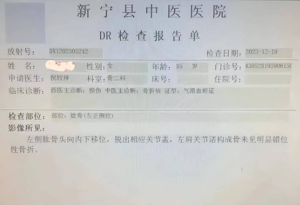 手脱臼的诊断报告照片图片