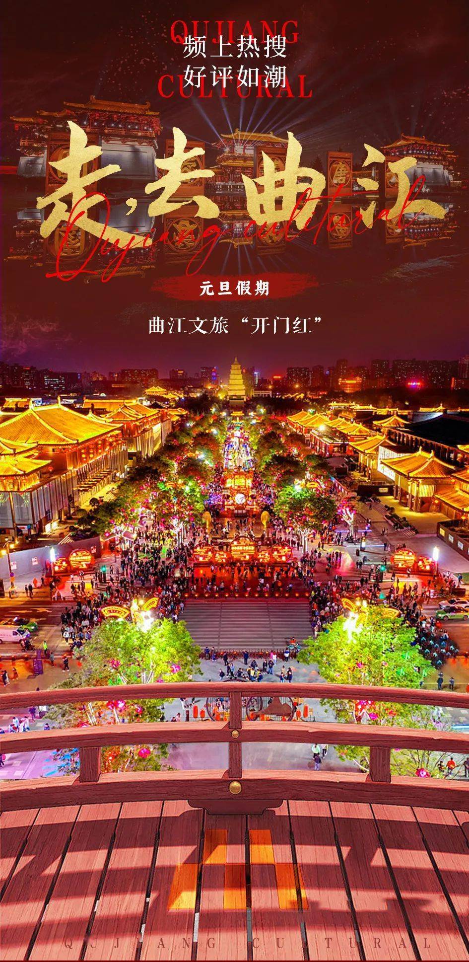 111万,曲江文旅新年"开门红"!_游客_消费_西安