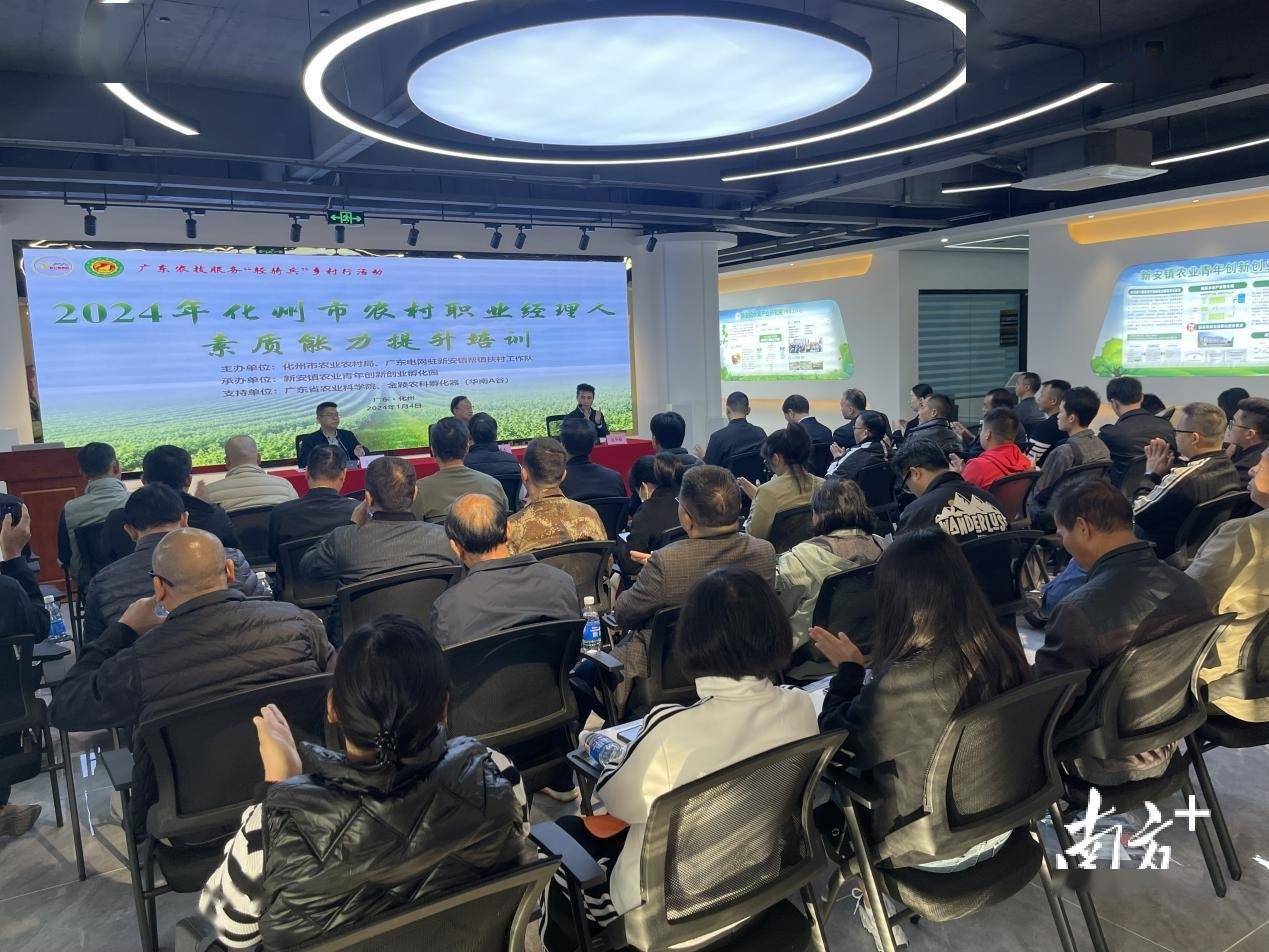 化州举办农村职业经理人素质能力提升培训活动_农业_科技_新安镇