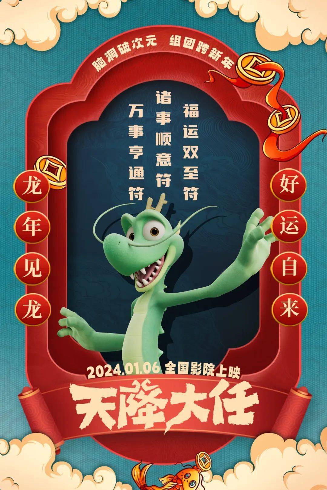 见龙有喜,福运双94!_奇幻世界_电影_人类