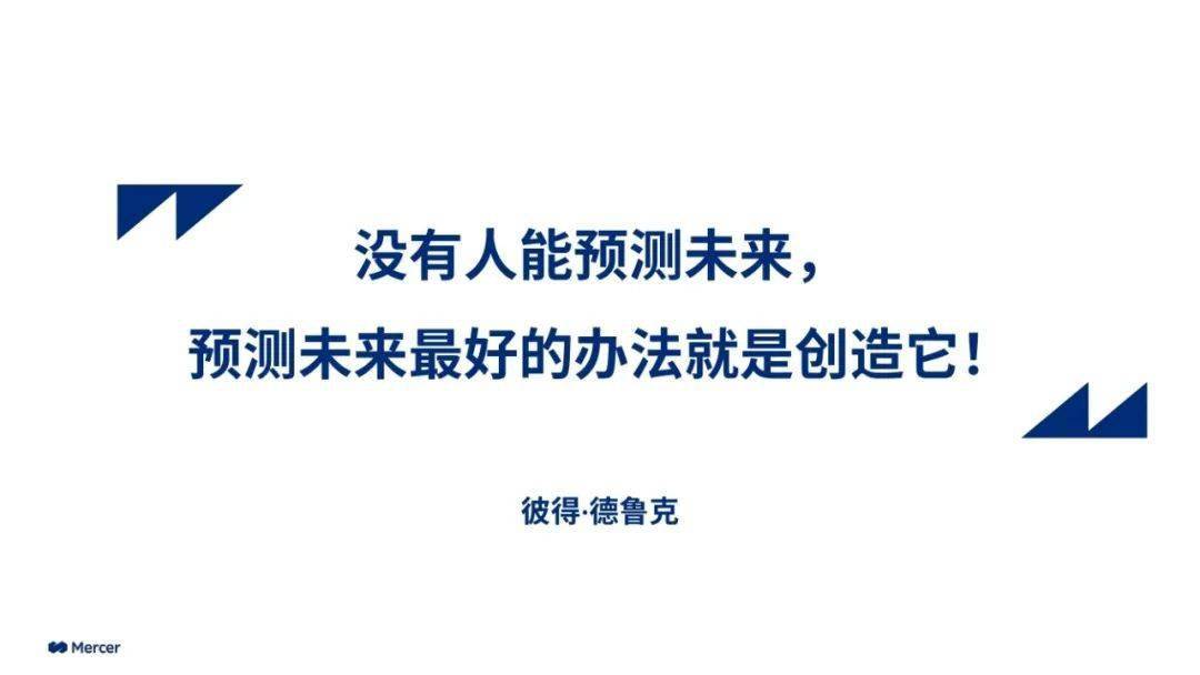 《2023-2024中國整體薪酬趨勢報告》_mercer_來源_視頻