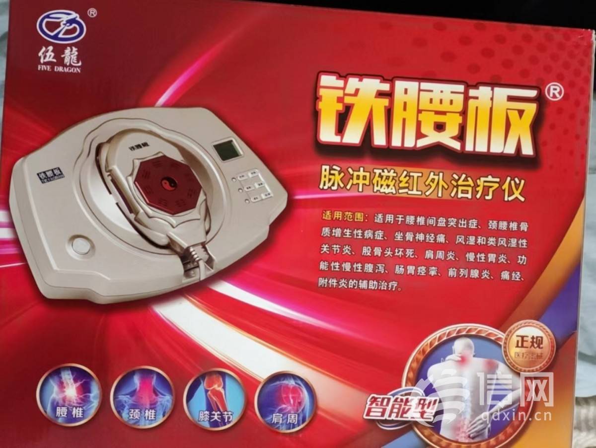 只有辅助作用的"铁腰板"宣传能治病 下单容易退款难_治疗仪_销售_产品