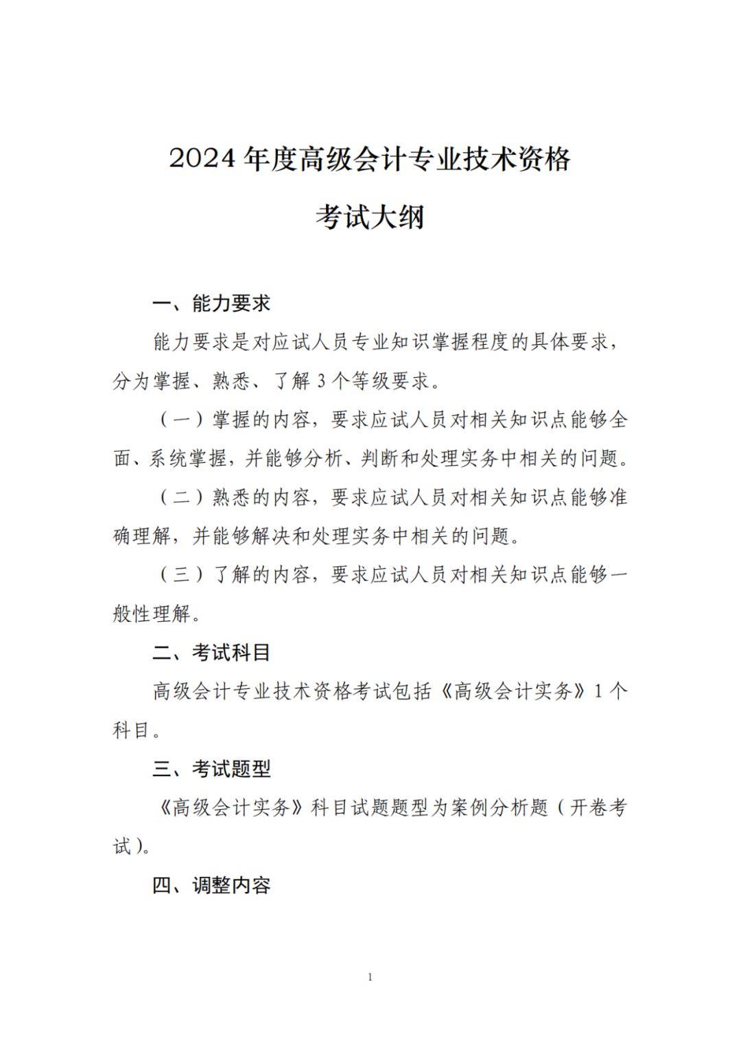 2024年會計專業技術資格,職業資格證書考試信息彙總_時間_日期_年度