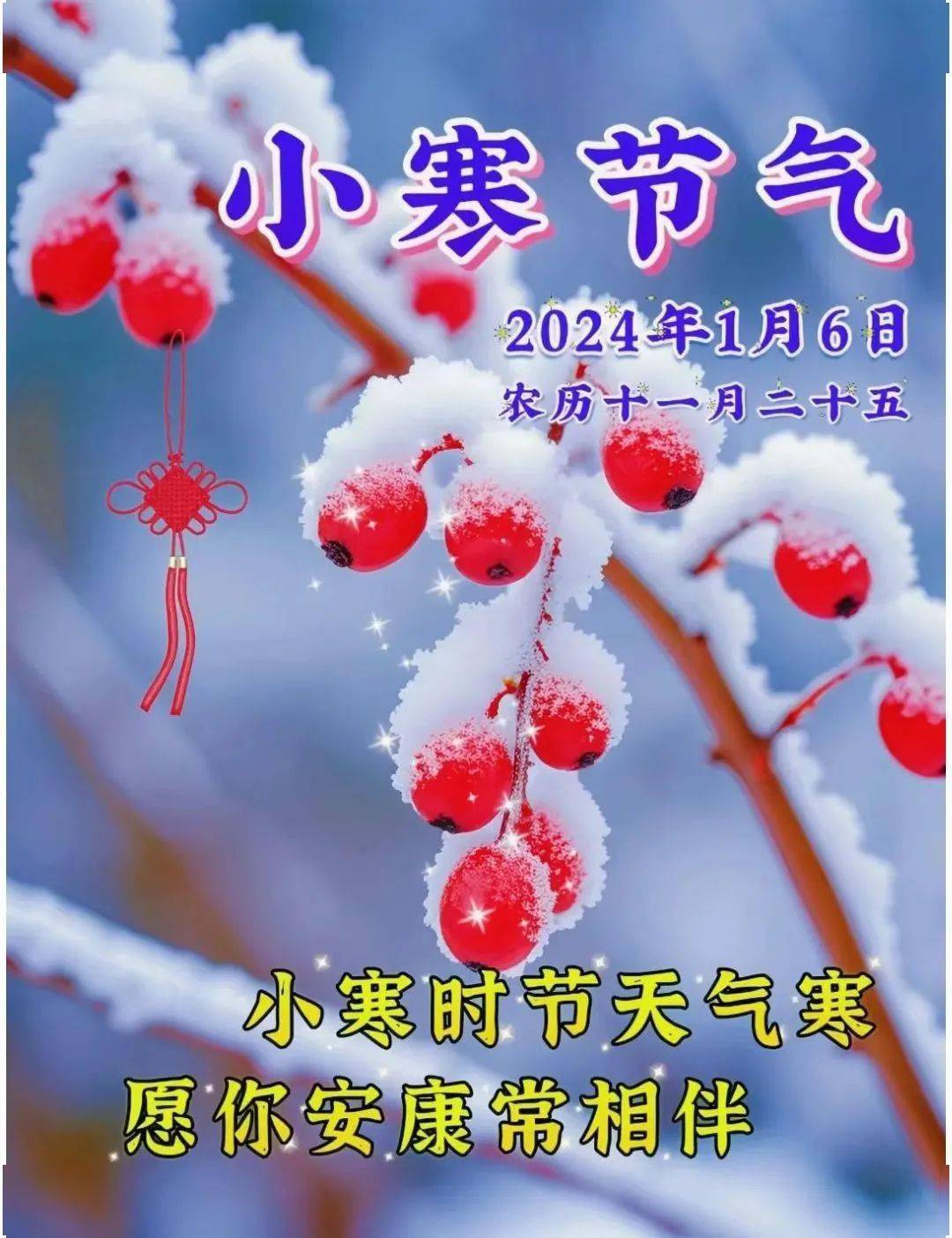寒冬生暖意,微光抚人心,今日小寒,旧年近暮,新岁将至,我们终将跨过