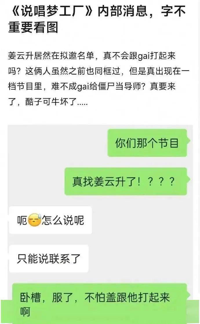 gai,弹壳,姜云升即将和解?_节目_真就_梦工厂