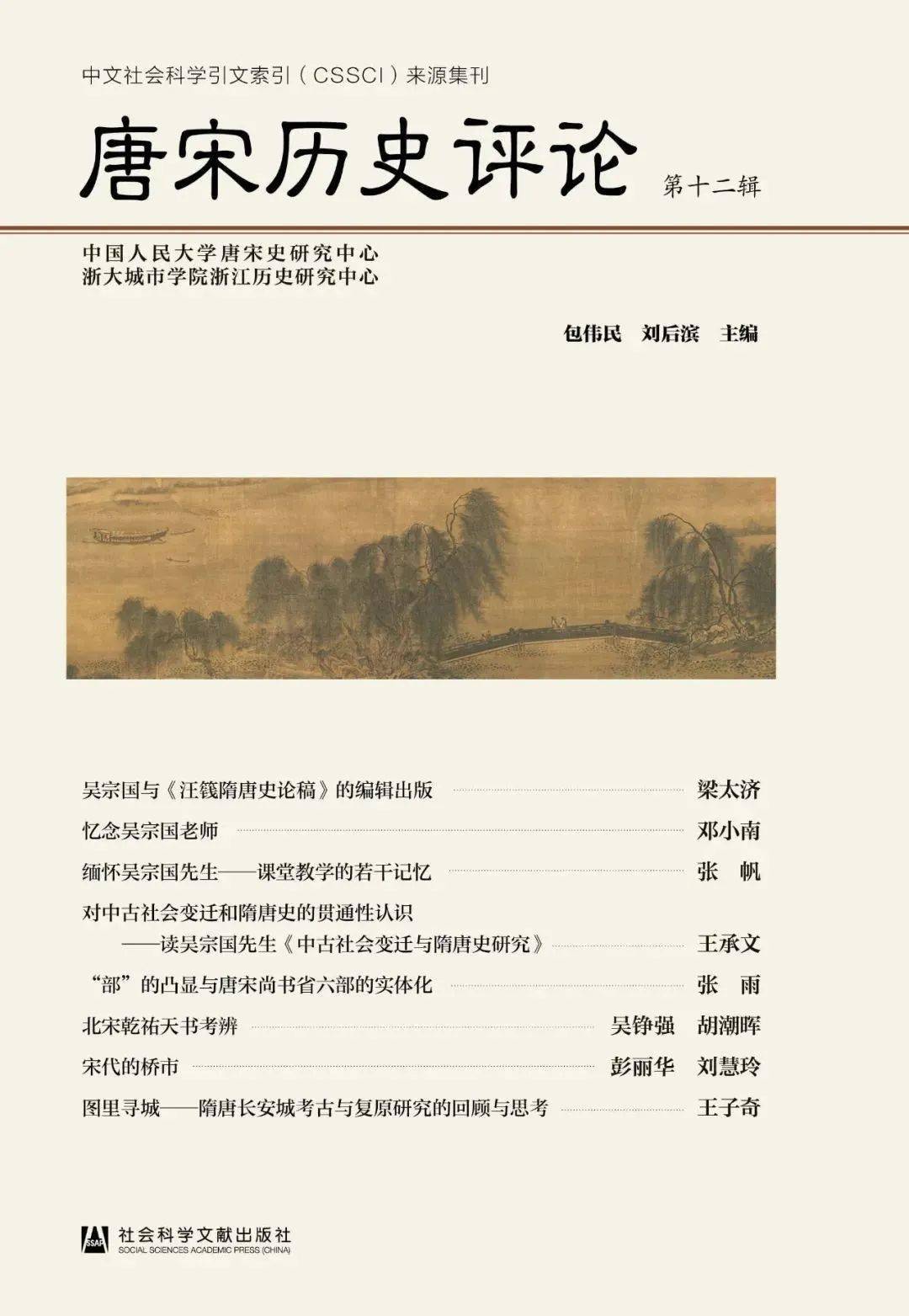 书评｜周扬波：​包弼德《志学斯邑：1100~1600年间婺州士人之志业