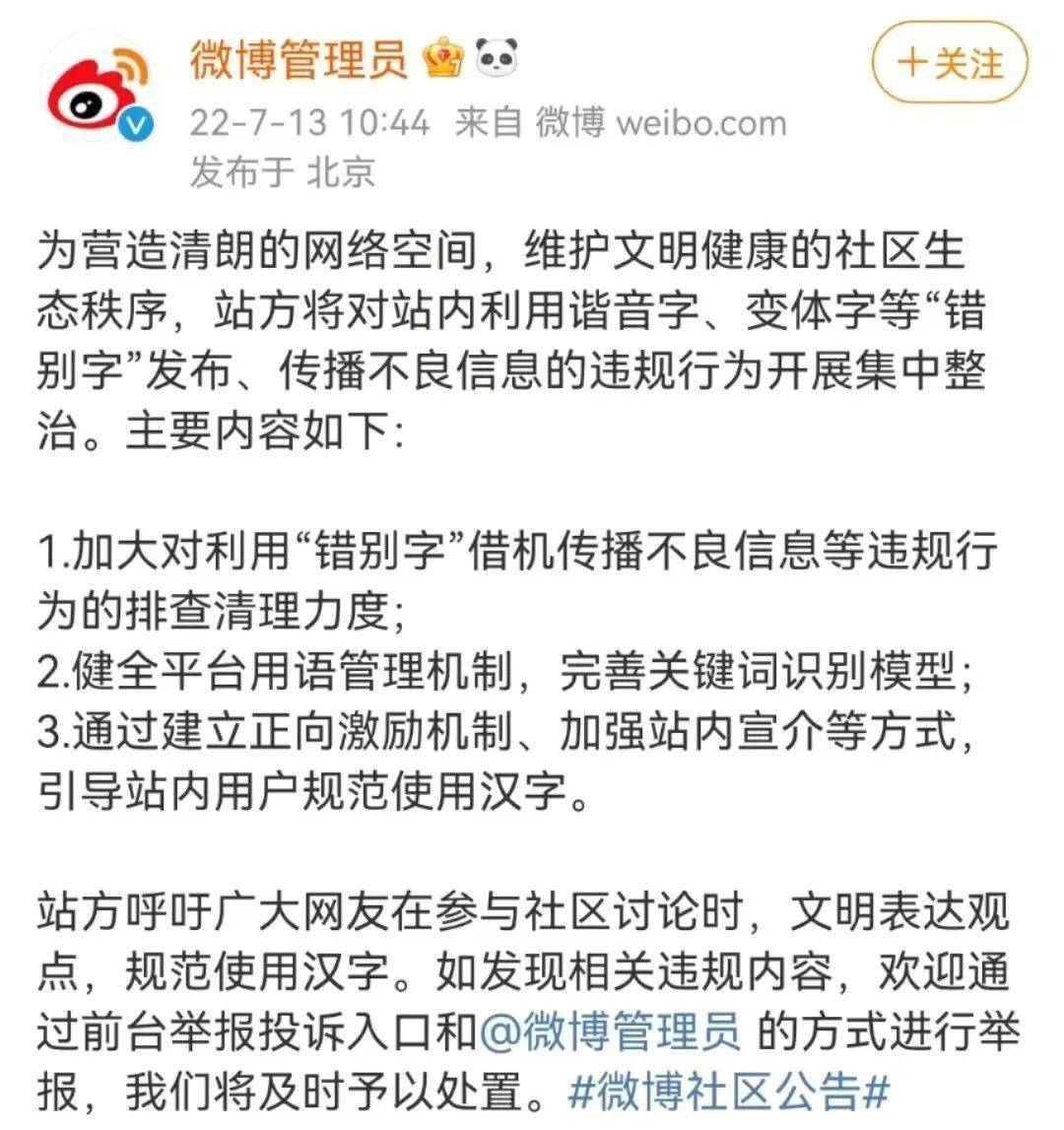 今年發佈了關於諧音字,變體字等