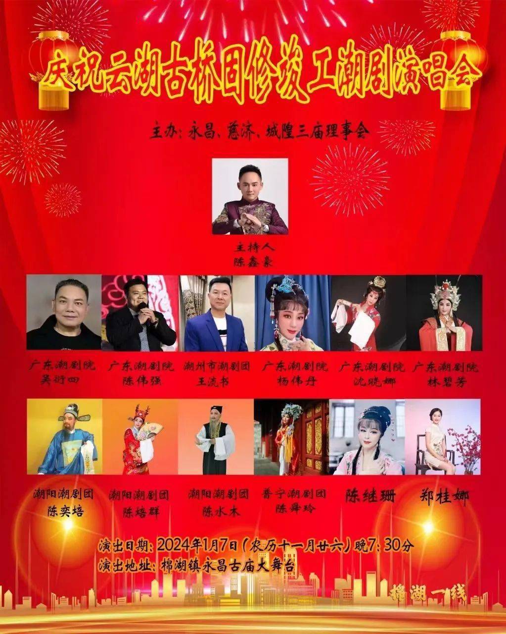 庆祝云湖古桥固修竣工潮剧演唱会 | 潮剧大咖来棉湖,今夜来看戏_来源