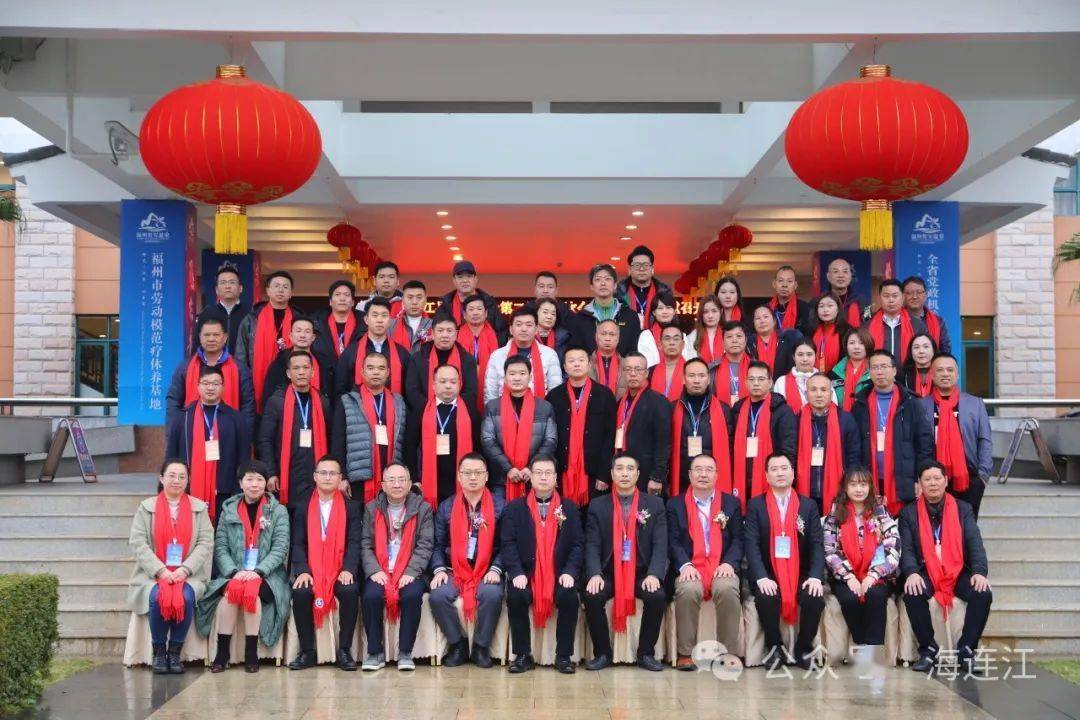 连江一协会成功换届_旅游_连江县_发展