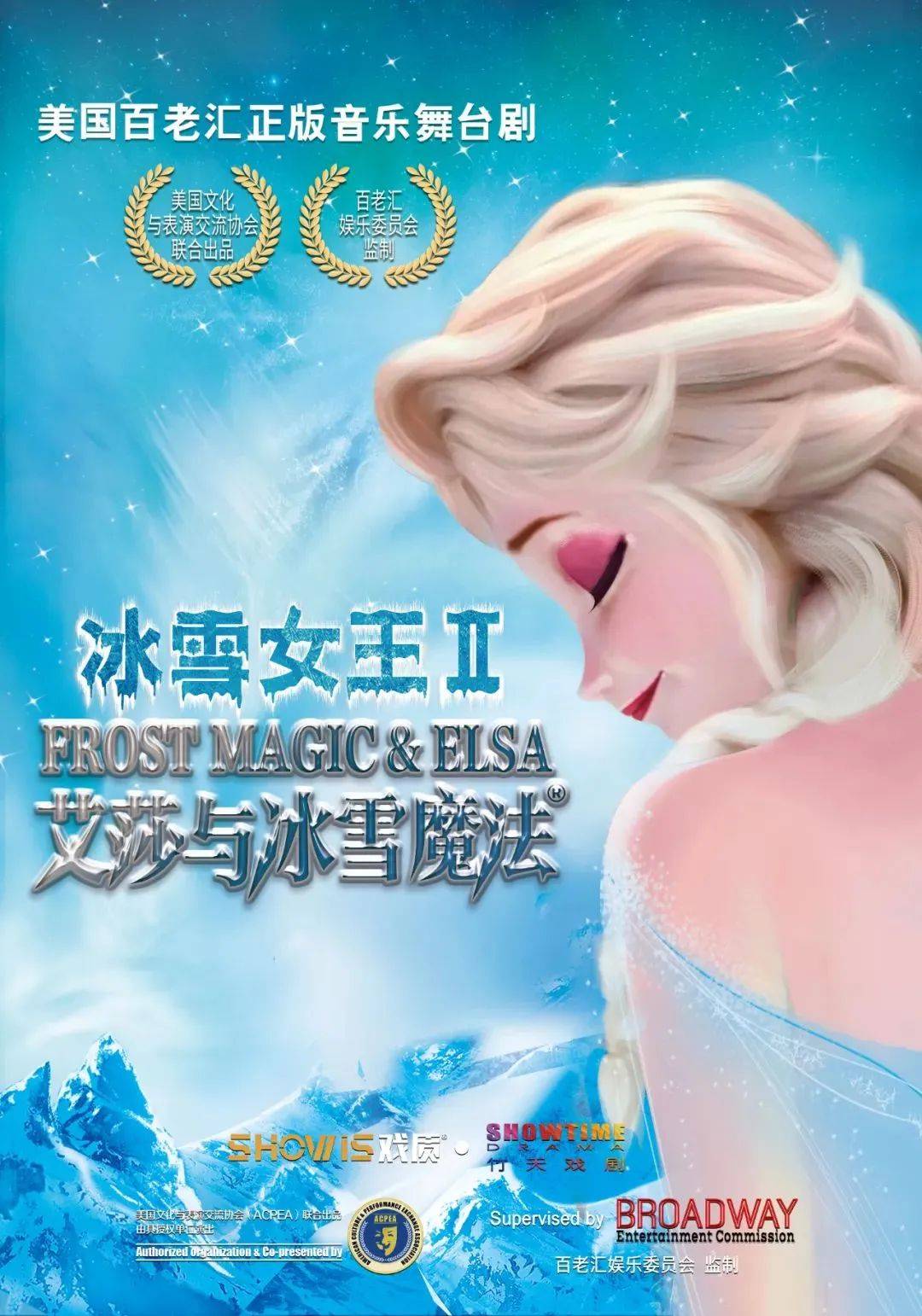 99西安話劇院·新城劇場「《冰雪女王2:艾莎與冰雪魔法》」part.