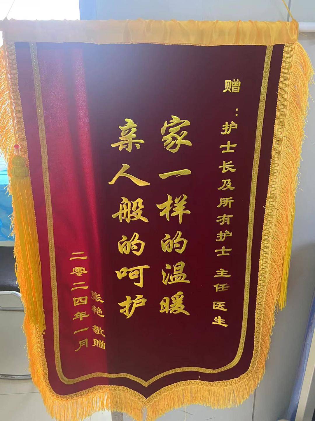 锦旗传感动,医情暖人心