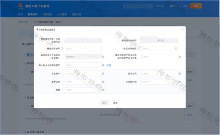 公司法 股权转让_新公司法 股权转让 变化 税会处理 线上办理 流程