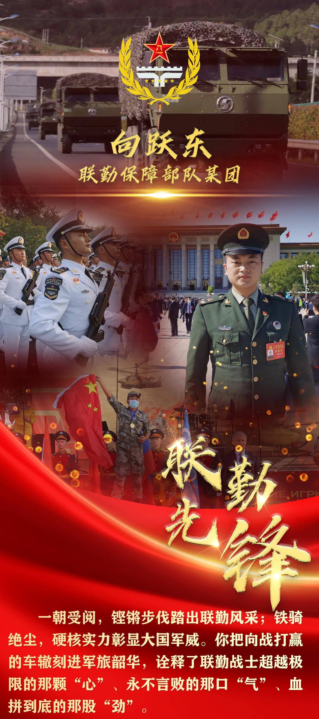 联勤保障部队隆重举办"联勤先锋"先进典型情景故事会_篇章_人民军队