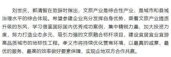 【縣區】孝義勝溪湖生態創新示範區首批招商項目成功簽約_通縣_來源