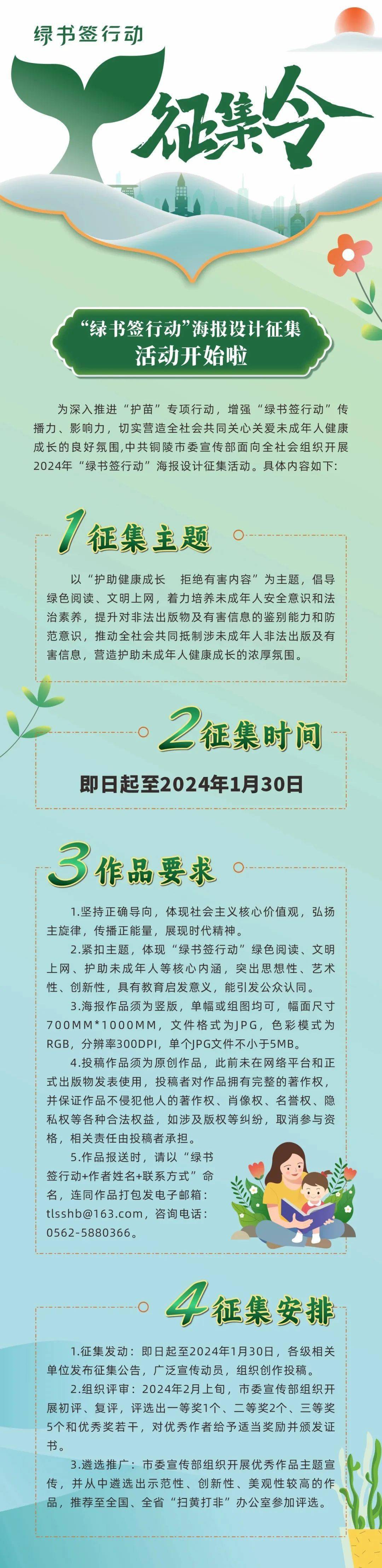 "绿书签行动"海报设计征集活动开始啦