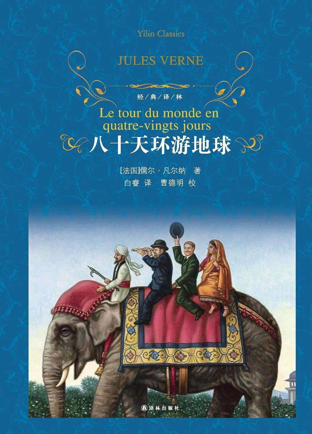 書香平陰丨線上薦讀--跟著童話去旅行_男孩子_媽媽_爸爸