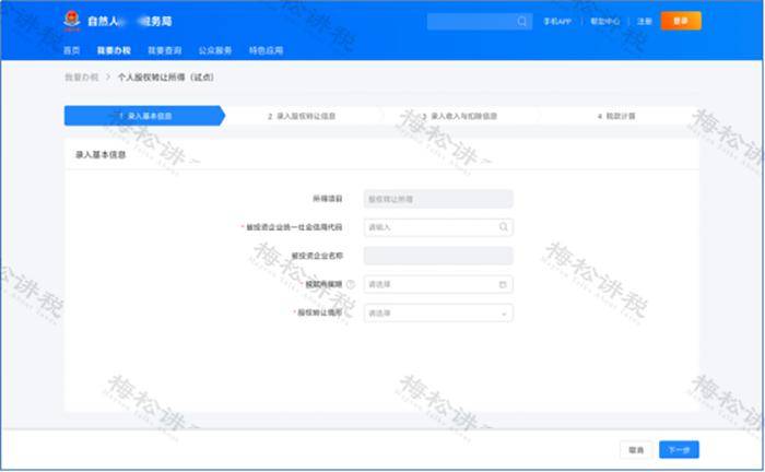 公司法 股权转让_新公司法 股权转让 变化 税会处理 线上办理 流程