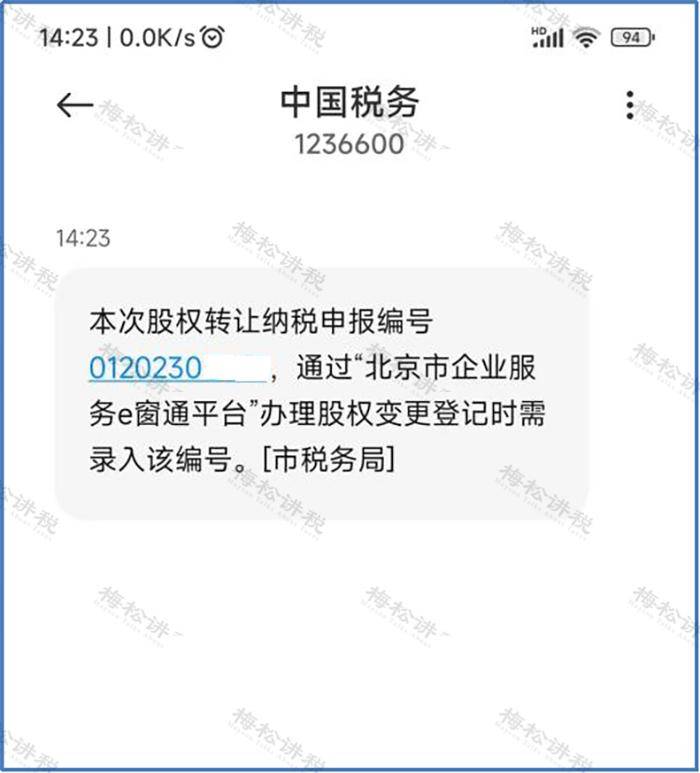 税务短信收不到