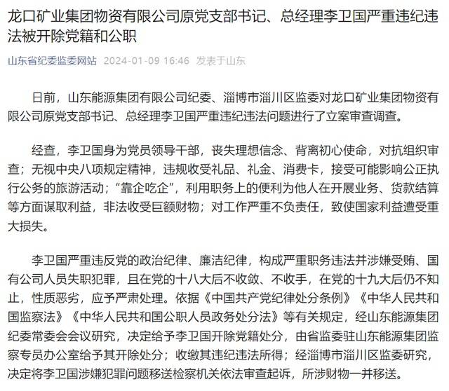 龍口礦業集團物資有限公司原黨支部書記,總經理李衛國