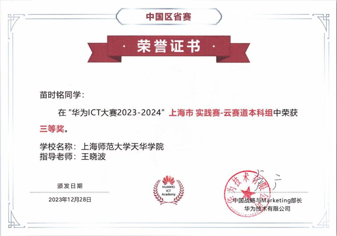 学校首次在华为ict大赛中获奖!