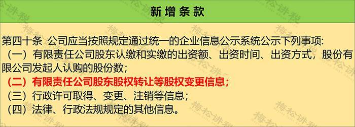 公司法 股权转让_新公司法 股权转让 变化 税会处理 线上办理 流程