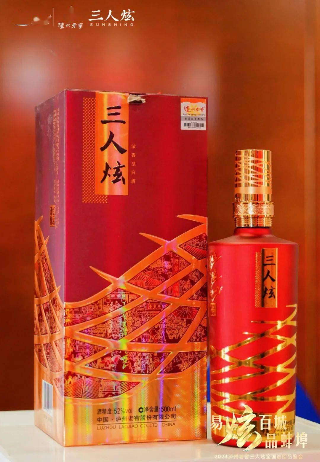 炫品蚌埠丨泸州老窖·三人炫全国巡回品鉴会再下一城_品牌_中石化