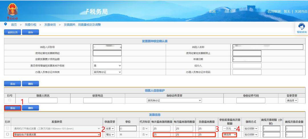 蘇小稅教您來辦稅 | 一文教您輕鬆辦理髮票票種核定!