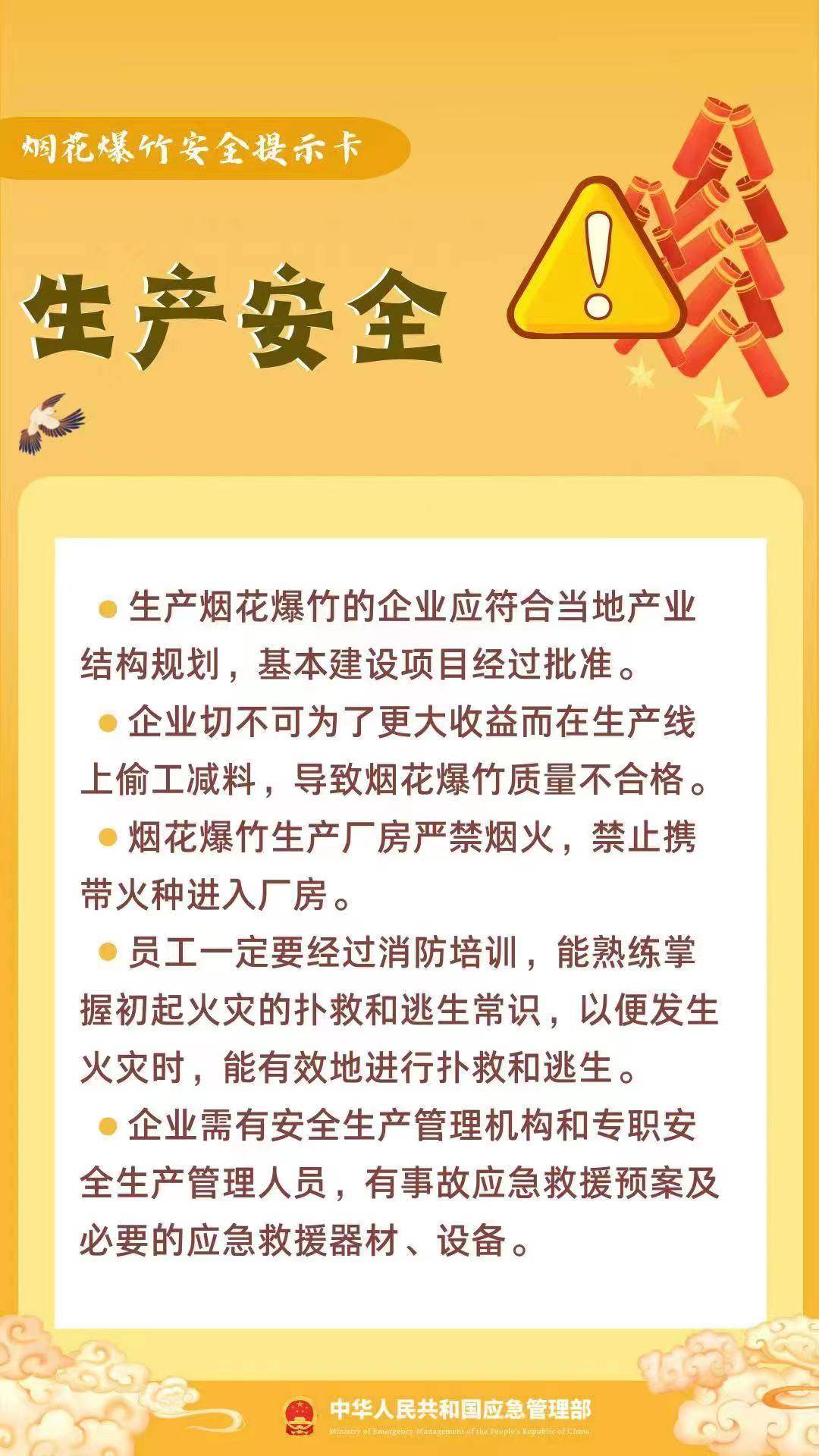 安全生產和燃放需做好煙花爆竹的歲末年初需要特別注意的是:轉發也要