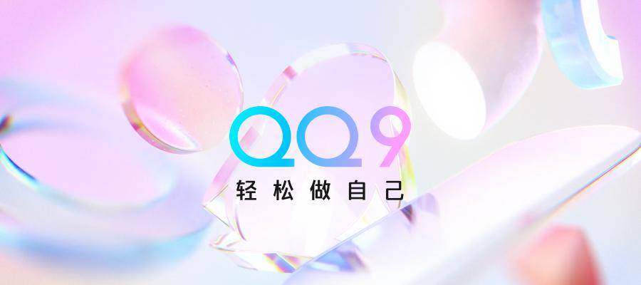 設計故事| qq9輕鬆做自己_用戶服務_社交_內容