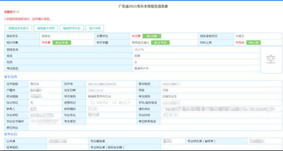 2024年廣東專插本考試報名詳細流程!_專科畢業_註冊_系統