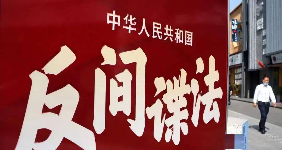 【国家安全】为渗透中国,他们定向投放了一批间谍_人员_黄某某_西方