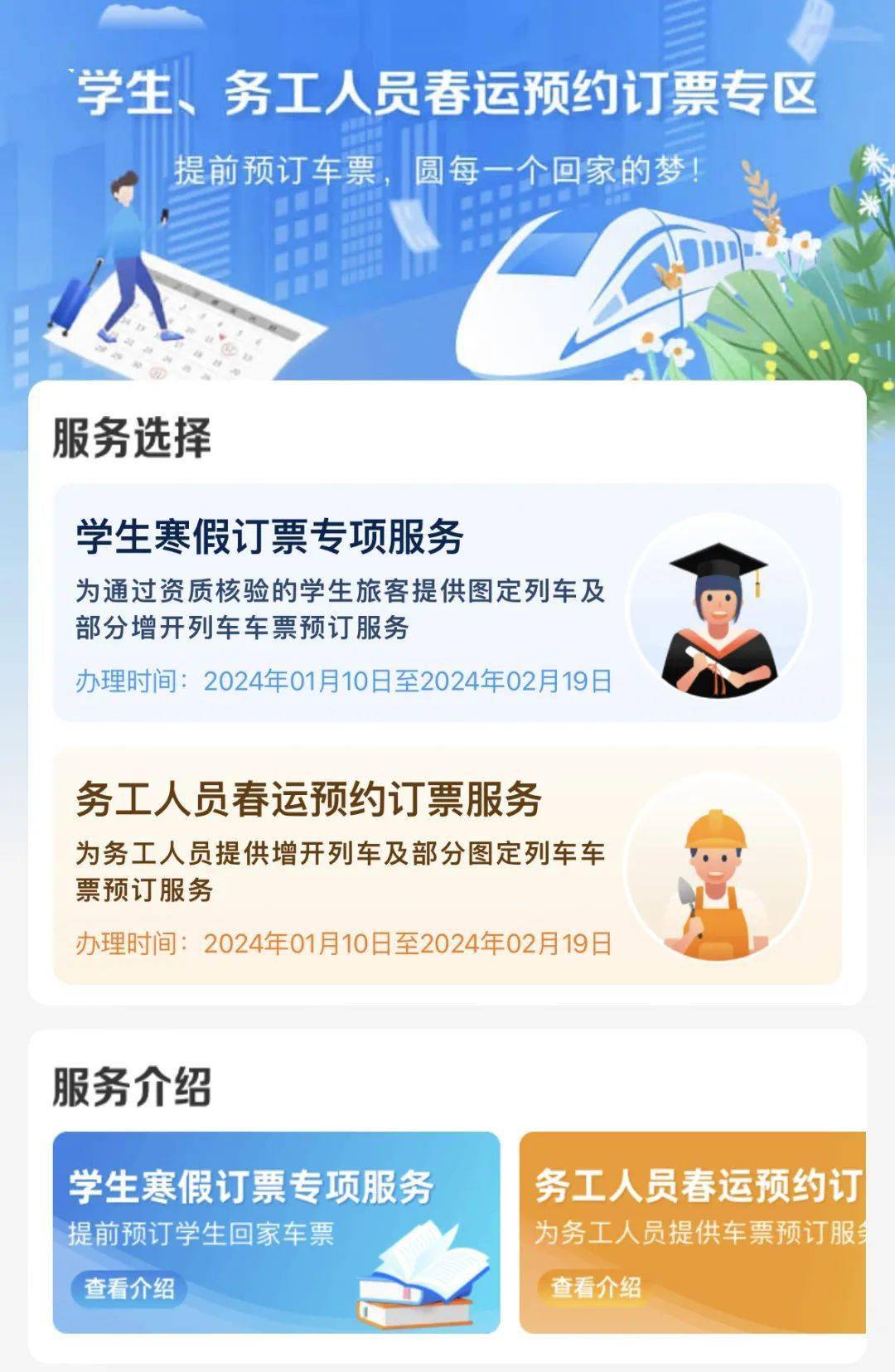 學生寒假訂票專區今日開通!操作指南來了_服務_鐵路_旅客