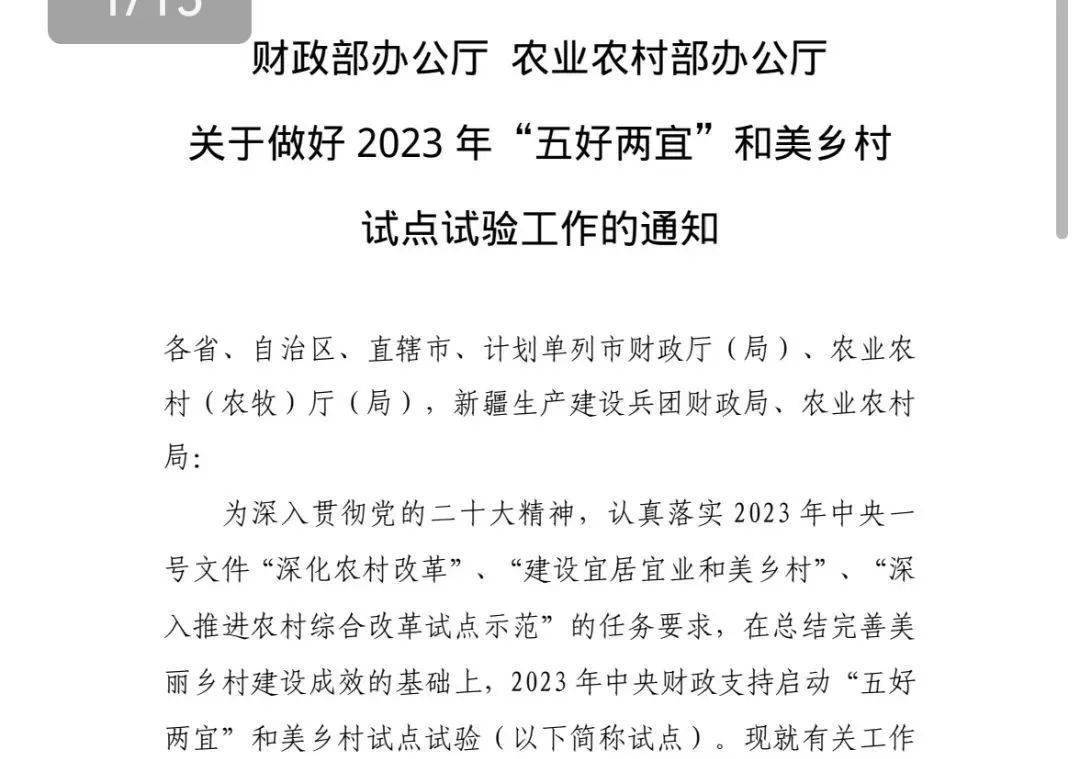 2024年26個鄉村振興創建申報項目 建議提前準備_農業_政策_建設