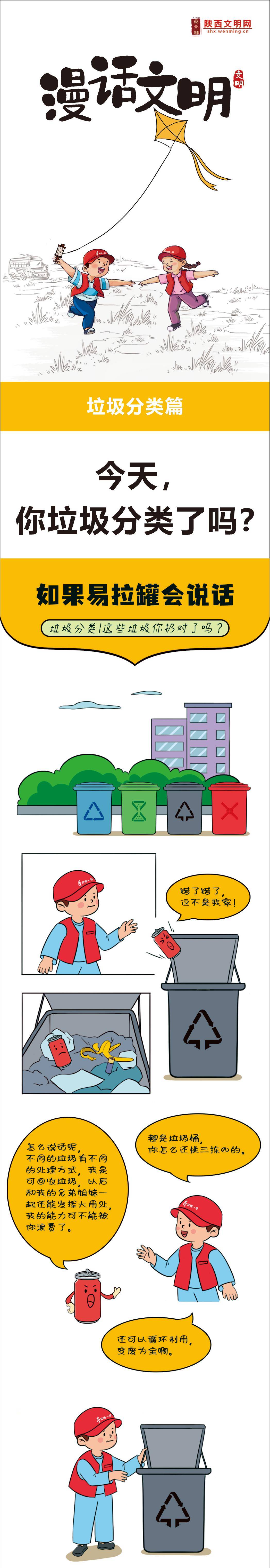 垃圾分类漫画作品图片