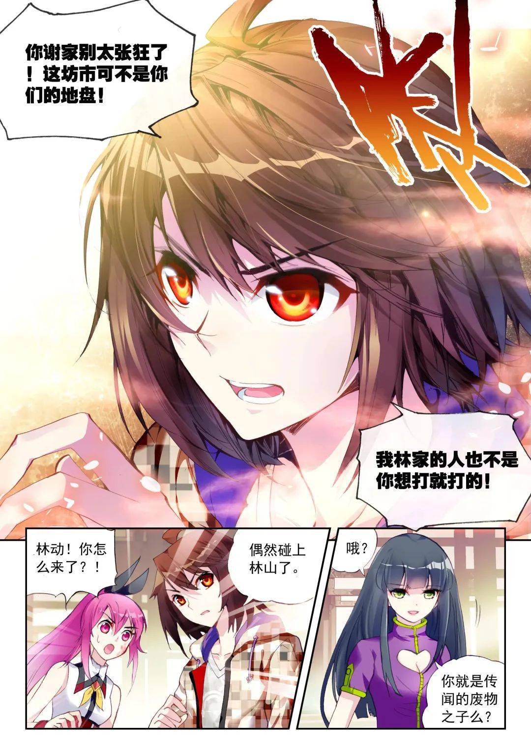 青阳_乾坤_林霞