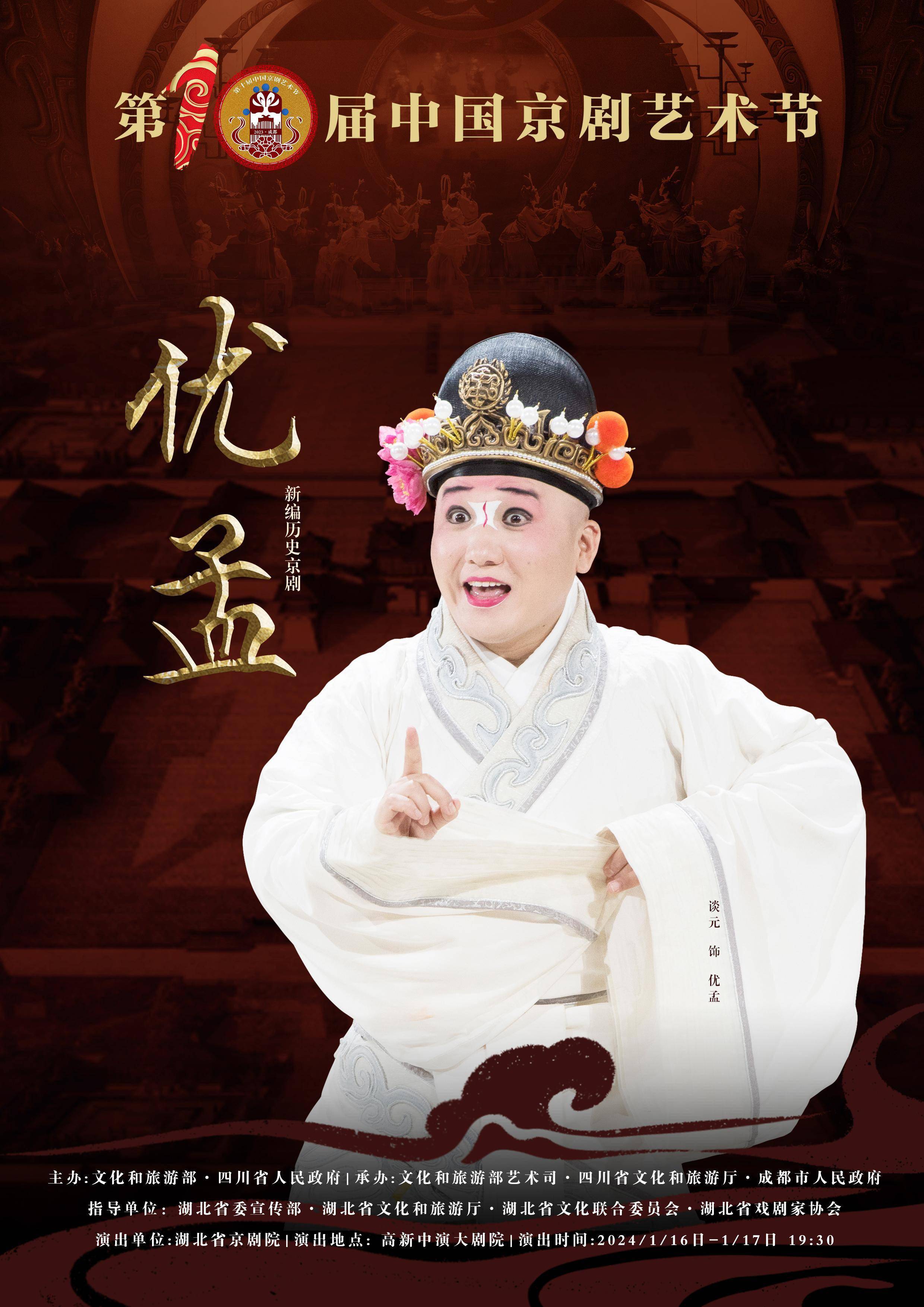 湖北省京剧院新编历史京剧《优孟》首演成功_元素_小人物_戏曲