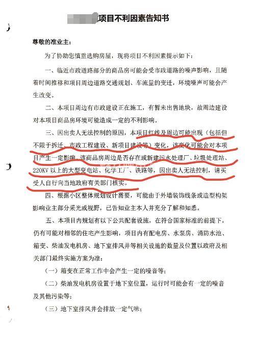 富順一樓盤項目被指非法集資,虛假宣傳,制定霸王條款?官方回覆來了!