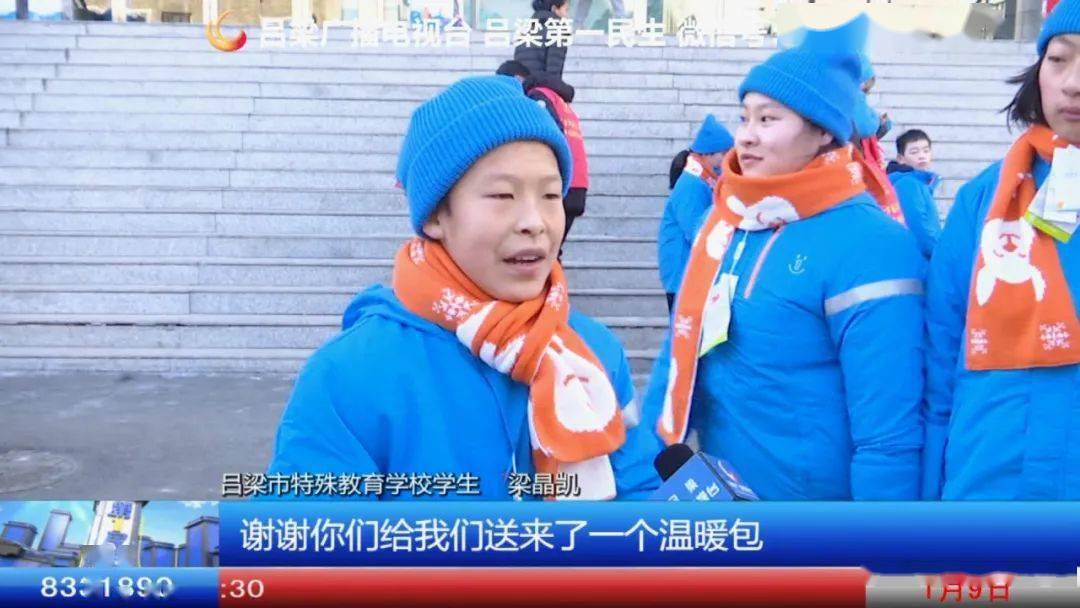 【看点】离石:冬日里的爱心"温暖包"_活动_吕梁_特殊教育