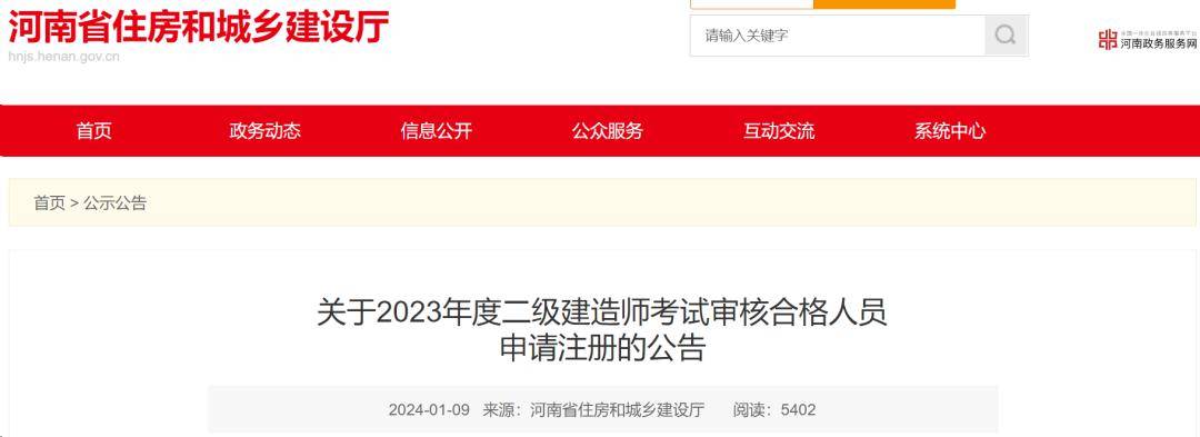 住建廳:2023年度二級建造師考試審核合格人員可以申請證書註冊啦!