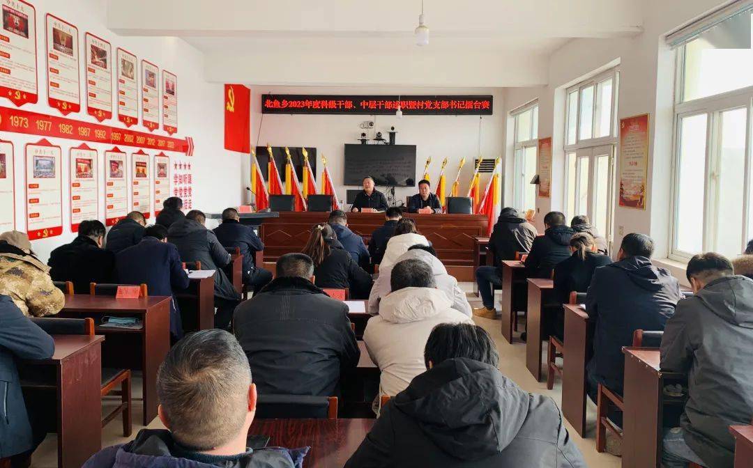 北鱼乡举办2023年度科级干部,中层干部述职暨村党支部书记擂台赛_工作
