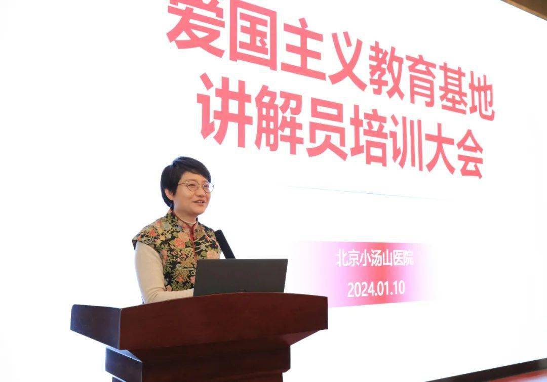 【汤医新闻】北京小汤山医院举办爱国主义教育基地讲解员培训大会