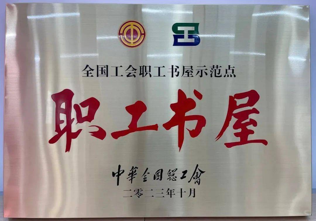 "桥家书苑"职工书屋,提素怡情亮点十足!