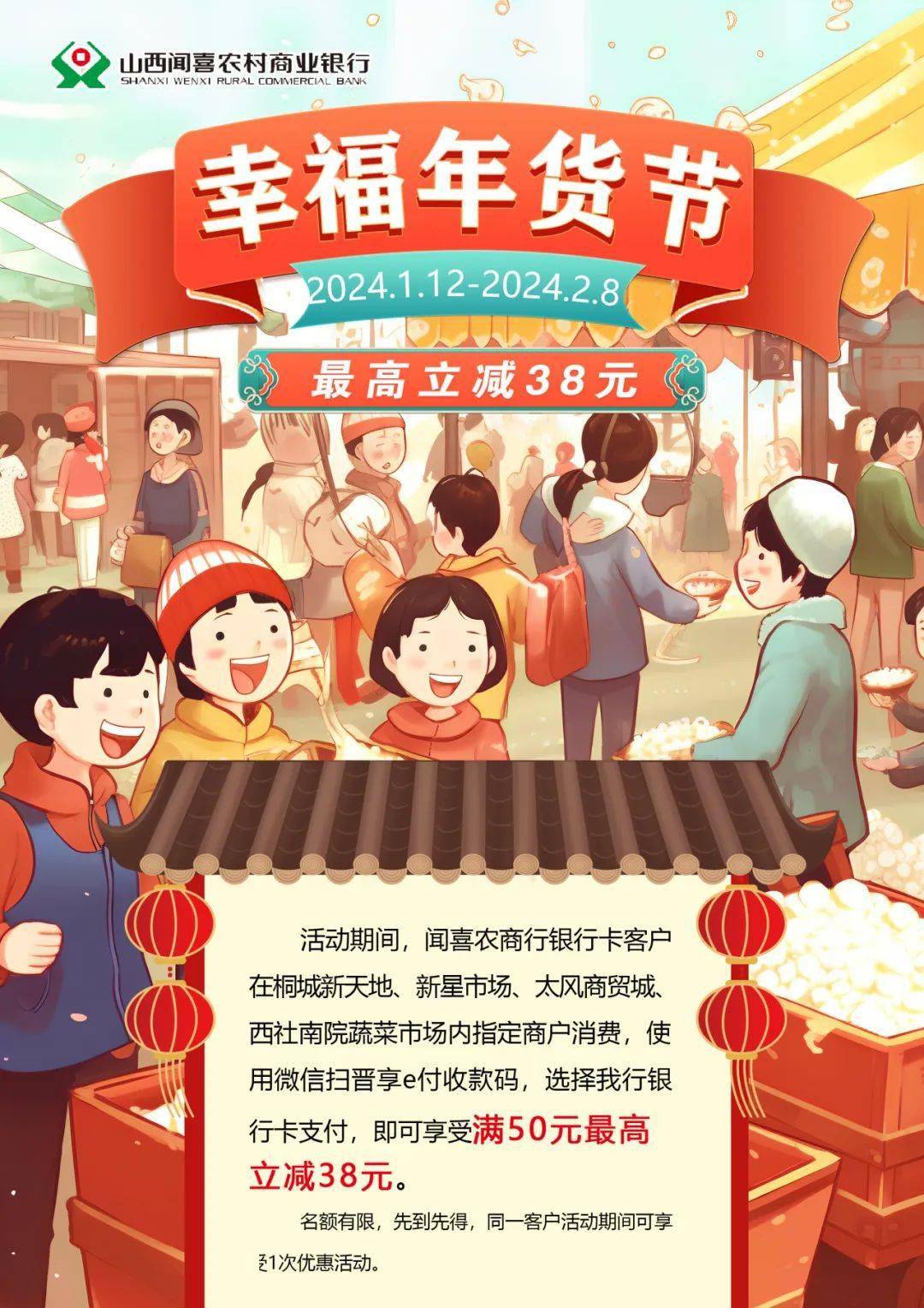 【优惠满减】年货节满减活动开启,家门口的优惠别错过!