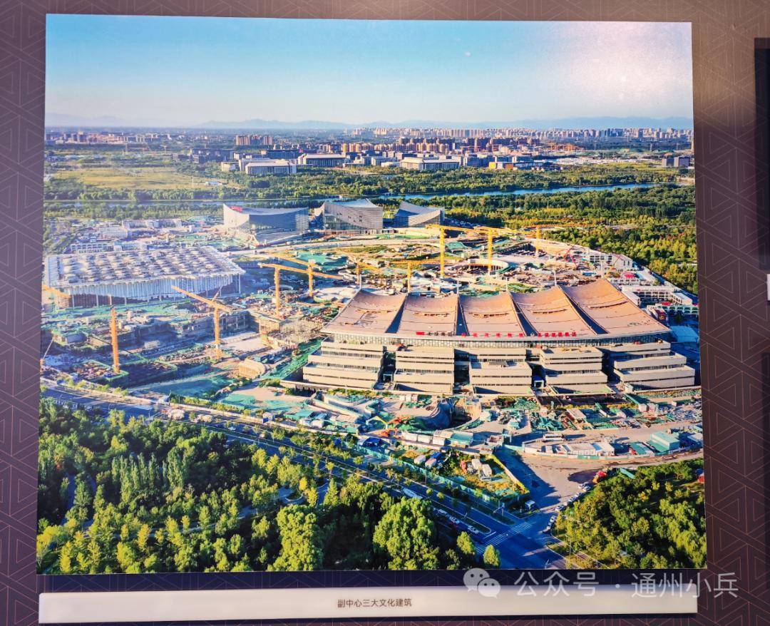 快去打卡！北京城市副中心建设发展影像展见证十年“蝶变”！