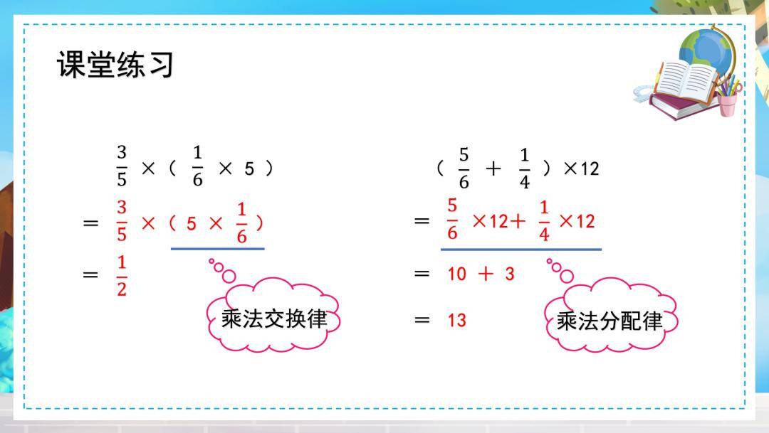 4《小數乘分數》1.5《整數乘法的運算定律推廣到分數乘法》1.