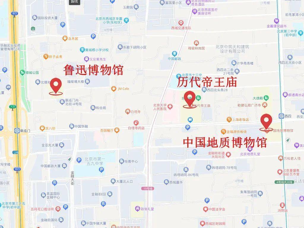 79鲁迅博物馆——历代帝王庙——中国地质博物馆阜景街研学线路第二