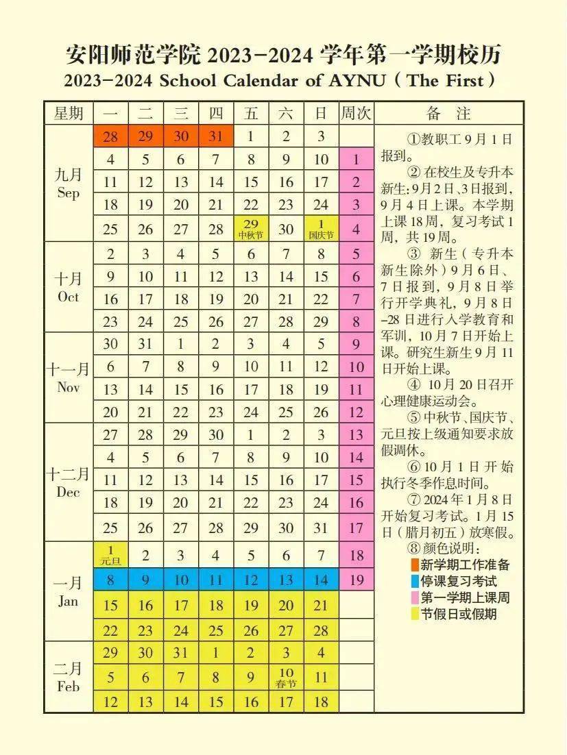 河南部分高校寒假時間公佈,有你的學校嗎?_註冊_教職工_農曆