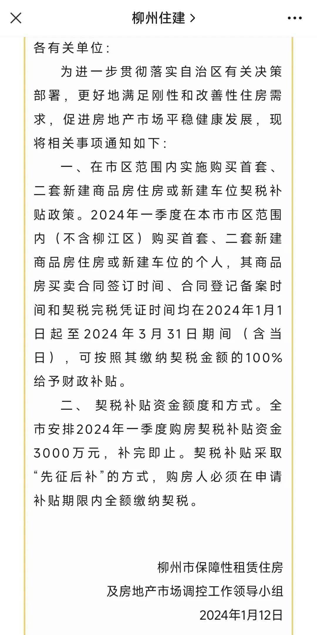 買房享100%契稅補貼,車位也可以_住房_房地產市場_商品房