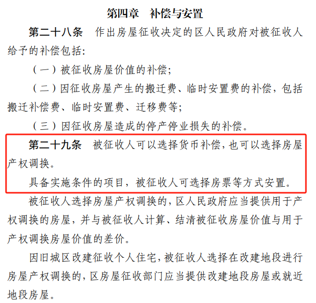 广州之后,又一地明确房票安置_征收_补偿_房源
